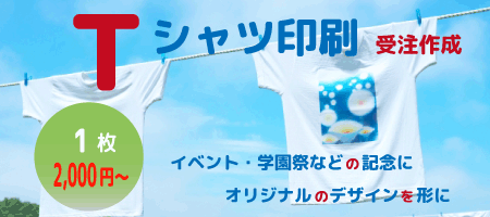 Tシャツ印刷画像